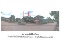 ขายที่ดินพร้อมสิ่งปลูกสร้าง โคกขมิ้น วังสะพุง เลย ขนาด 0-0-82 ของ ธนาคารออมสิน