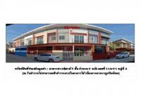 ขายที่ดินพร้อมสิ่งปลูกสร้าง