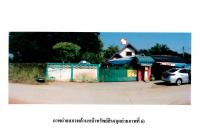 ขายที่ดินพร้อมสิ่งปลูกสร้าง