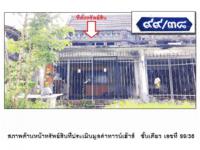 ขายที่ดินพร้อมสิ่งปลูกสร้าง