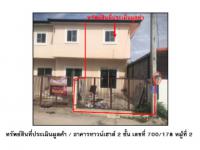 ขายที่ดินพร้อมสิ่งปลูกสร้าง