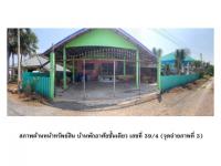 ขายที่ดินพร้อมสิ่งปลูกสร้าง