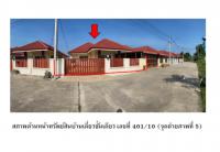 ขายที่ดินพร้อมสิ่งปลูกสร้าง