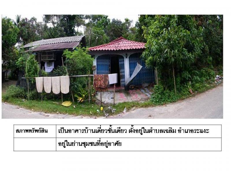 เฉลิม ระแงะ นราธิวาส