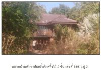 ขายที่ดินพร้อมสิ่งปลูกสร้าง