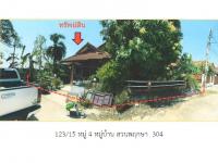 ขายที่ดินพร้อมสิ่งปลูกสร้าง