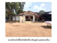 ขายที่ดินพร้อมสิ่งปลูกสร้าง