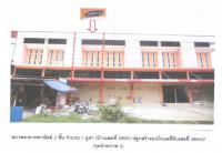 ขายที่ดินพร้อมสิ่งปลูกสร้าง