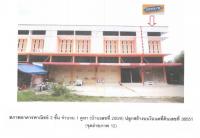 ขายที่ดินพร้อมสิ่งปลูกสร้าง