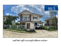 ขายที่ดินพร้อมสิ่งปลูกสร้าง