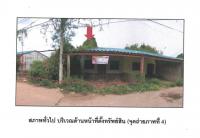ขายที่ดินพร้อมสิ่งปลูกสร้าง