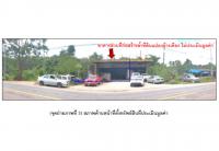 ขายที่ดินพร้อมสิ่งปลูกสร้าง