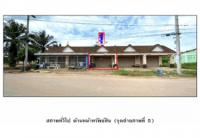 ขายที่ดินพร้อมสิ่งปลูกสร้าง