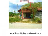 ขายที่ดินพร้อมสิ่งปลูกสร้าง