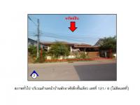 ขายที่ดินพร้อมสิ่งปลูกสร้าง