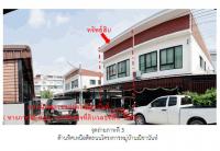 ขายที่ดินพร้อมสิ่งปลูกสร้าง