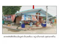 ขายที่ดินพร้อมสิ่งปลูกสร้าง