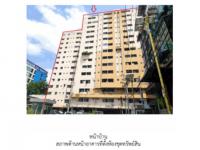 ขายคอนโด/อาคารชุด/ห้องชุด ราชาเทวะ บางพลี สมุทรปราการ ขนาด 1-3-19 ของ ธนาคารออมสิน