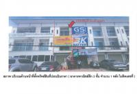 ขายที่ดินพร้อมสิ่งปลูกสร้าง