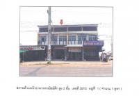 ขายที่ดินพร้อมสิ่งปลูกสร้าง