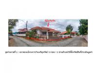 ขายที่ดินพร้อมสิ่งปลูกสร้าง