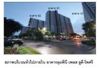 ขายคอนโด/อาคารชุด/ห้องชุด