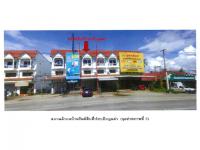 ขายที่ดินพร้อมสิ่งปลูกสร้าง