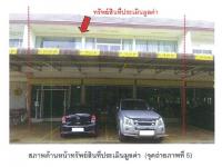ขายที่ดินพร้อมสิ่งปลูกสร้าง