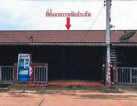 ขายทาวน์เฮ้าส์ หนองโพรง ศรีมหาโพธิ ปราจีนบุรี ขนาด 19 ตร.ว. ของ ธนาคารอาคารสงเคราะห์