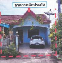 ขายบ้านแฝด