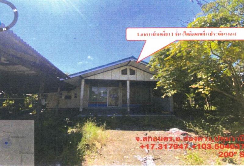 ปทุมวาปี ส่องดาว สกลนคร