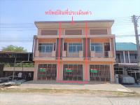 ขายอาคารพาณิชย์